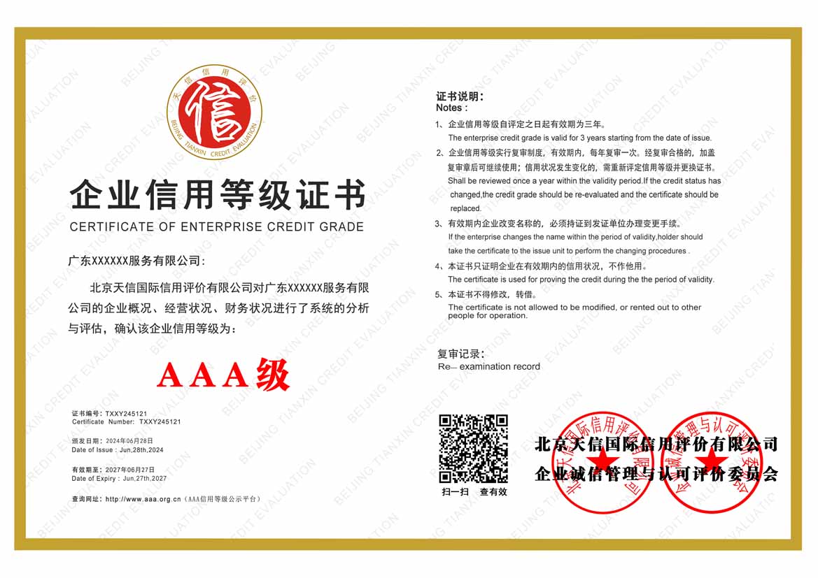 合肥服务业aaa企业信用等级