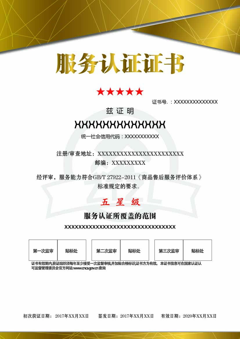 合肥服务认证证书